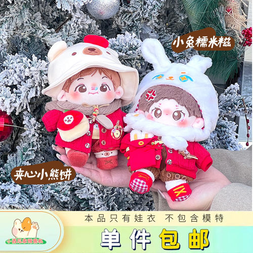 棉花娃娃衣服20cm套装无属性