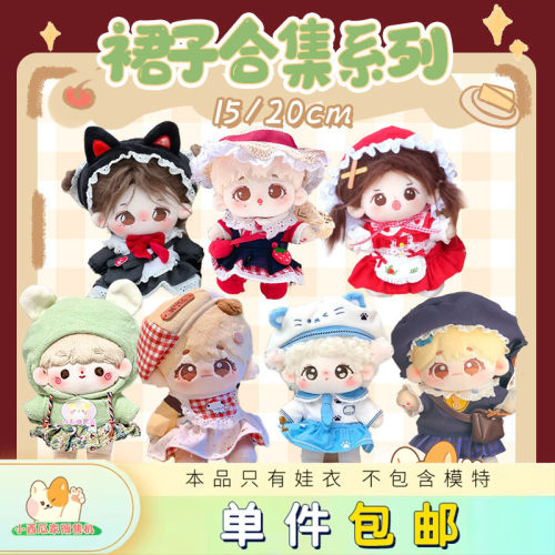 棉花娃衣1520cm小西瓜家贩售机