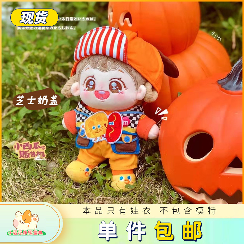 1520CM棉花娃衣小西瓜家贩售机