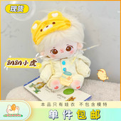 现货 小西瓜家贩售机 趴趴小虎 20cm 15cm棉花娃娃娃衣无属性