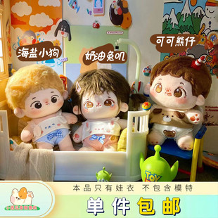 现货奶油兔叽 可可熊仔 海盐小狗小西瓜家贩售机15 20CM棉花娃衣