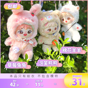 20CM 现货卡通连体服二件套全款 普入小西瓜家贩售机棉花娃衣10