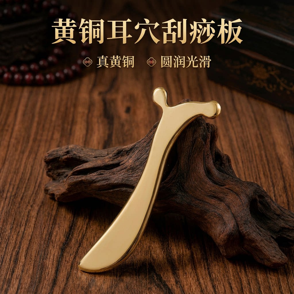 纯黄铜耳朵刮痧板耳穴专用耳砭刮耳部面部按摩经络肩颈刮痧板点穴