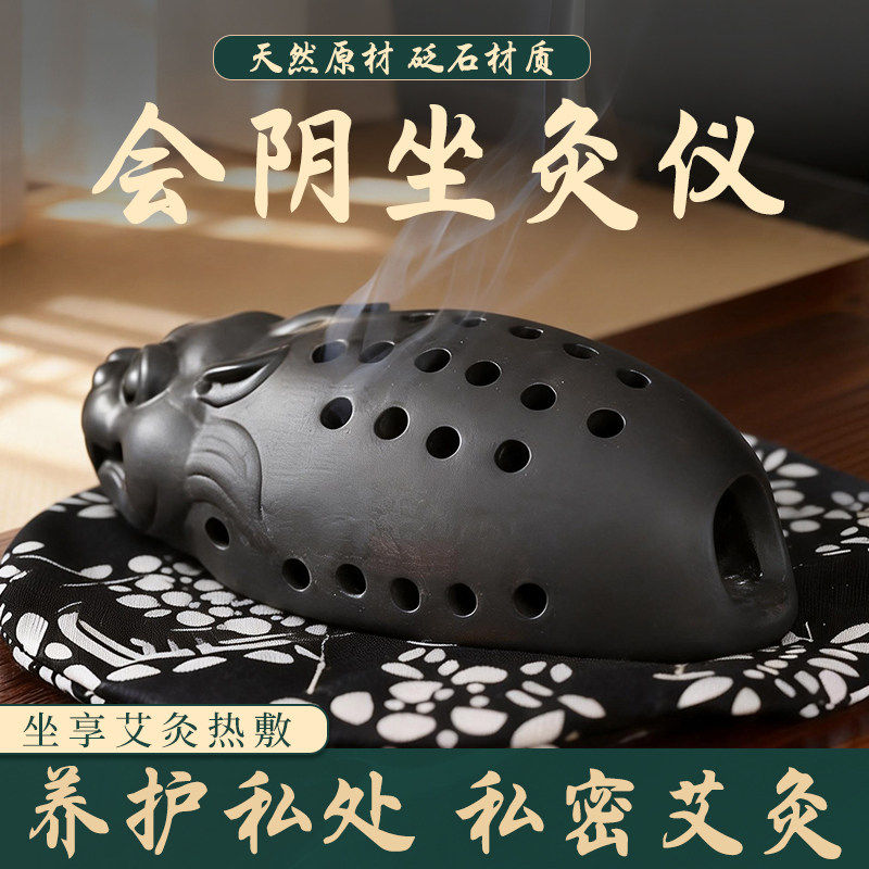 会阴灸器私密坐灸仪器妇科艾柱家用砭石陶瓷艾灸罐乌龟灸牛坐灸仪,保健用品,电子艾灸产品,淘宝优惠券,粉丝福利购,淘宝优惠卷