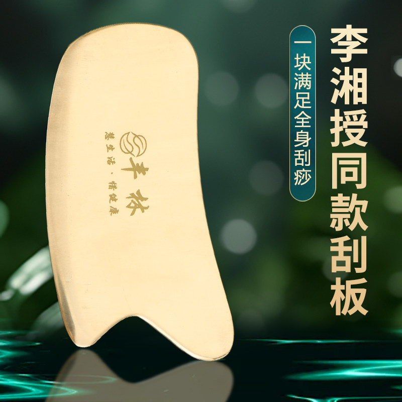 丰林刮痧板铜板颈椎专用颈部全身通用背部肩身体家用李湘授刮沙板