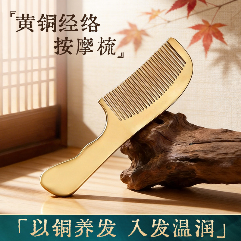真黄铜经络按摩梳免费刻字