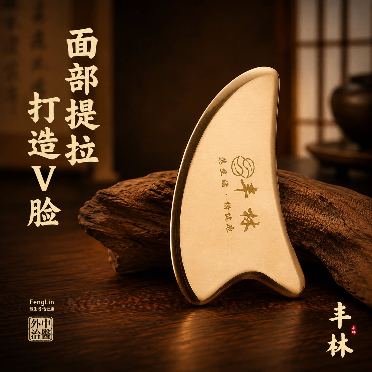 丰林面部黄铜按摩板出痧快图片