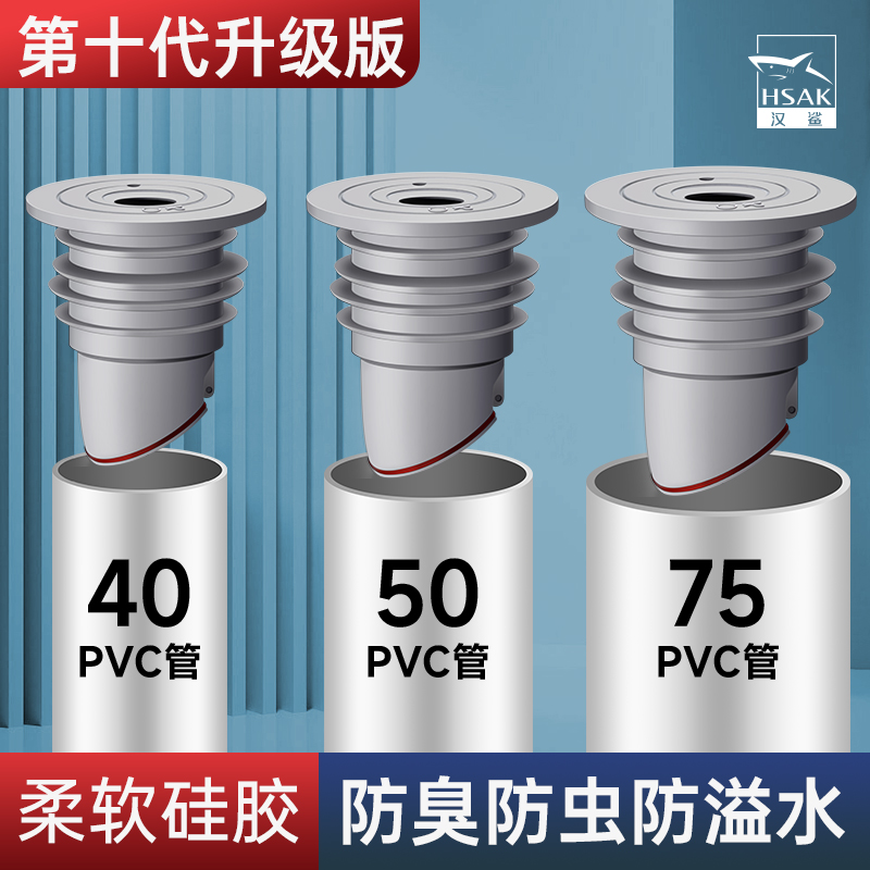 Hsak/汉鲨防虫防臭防溢水