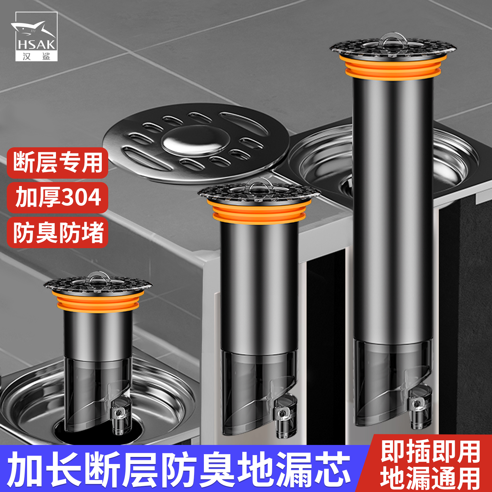 汉鲨加长断层专用地漏芯