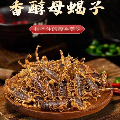 顺丰空运油炸蝎大蝎全蝎蝎子沂蒙特色小吃拍下后默认同意现炸现发