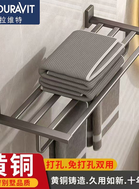 德国杜拉维特全铜毛巾架枪灰色毛巾杆置物架卫生间浴巾架五金挂件