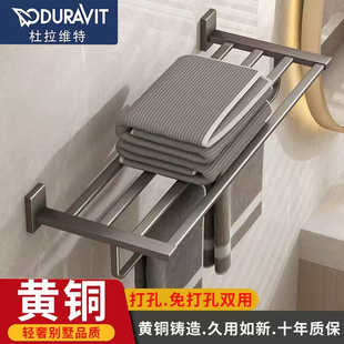 德国杜拉维特全铜毛巾架枪灰色毛巾杆置物架卫生间浴巾架五金挂件