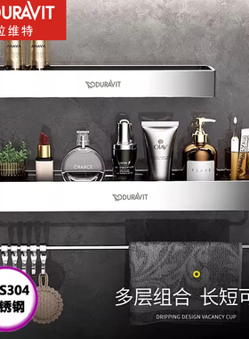 杜拉维特304不锈钢可拆卸沥水置物架浴室枪灰色免打孔收纳架壁挂