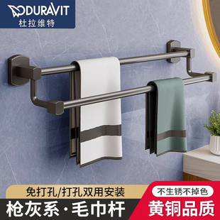 德国杜拉维特浴室全铜毛巾架双杆免打孔毛巾挂件卫生间收纳置物架