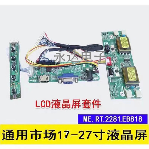 一体机屏幕改显示器套件LED通用