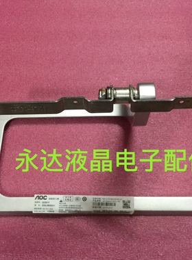 原装AOC冠捷 I2381F底座 I2281FW底座 显示器  支架 底盘