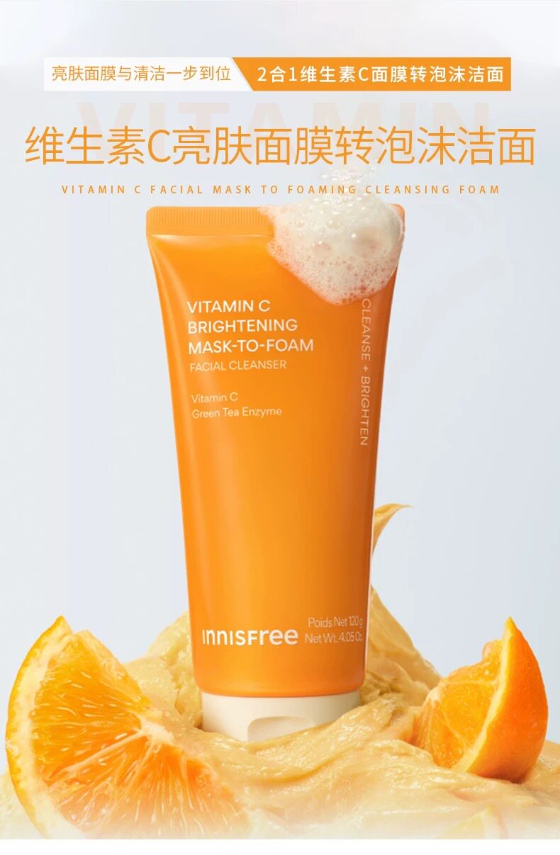 【韩国正品】Innisfree悦诗风吟维VC柑橘洗面奶洁面光提亮氨基酸