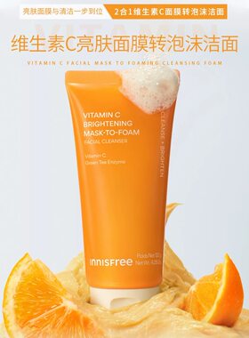 【韩国正品】Innisfree悦诗风吟维VC柑橘洗面奶洁面光提亮氨基酸
