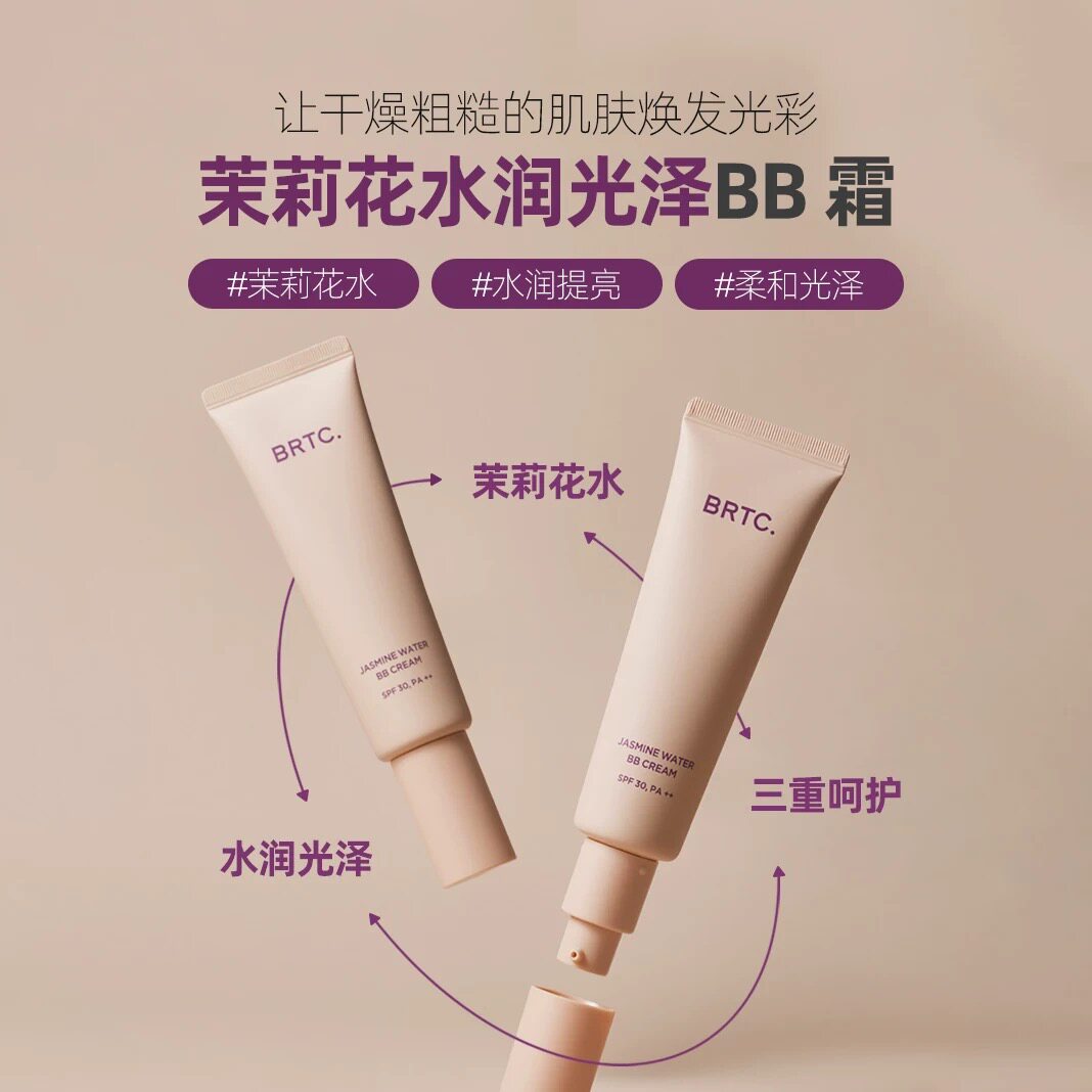 【韩国正品】BRTC碧尔缇希茉莉花水润保湿BB霜60g防晒遮瑕亮白