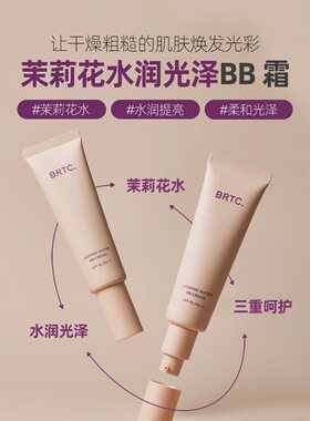 【韩国正品】BRTC碧尔缇希茉莉花水润保湿BB霜60g防晒遮瑕亮白