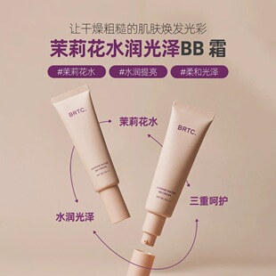 【韩国正品】BRTC碧尔缇希茉莉花水润保湿BB霜60g防晒遮瑕亮白