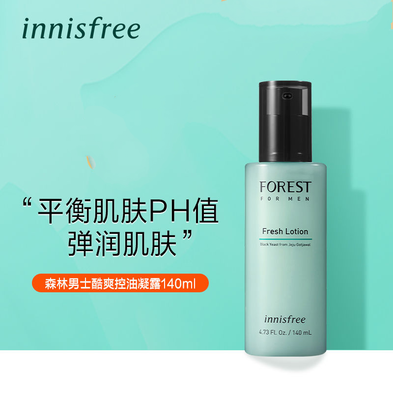 【韩国正品】Innisfree悦诗风吟男士森林乳液清爽补水控油140ml