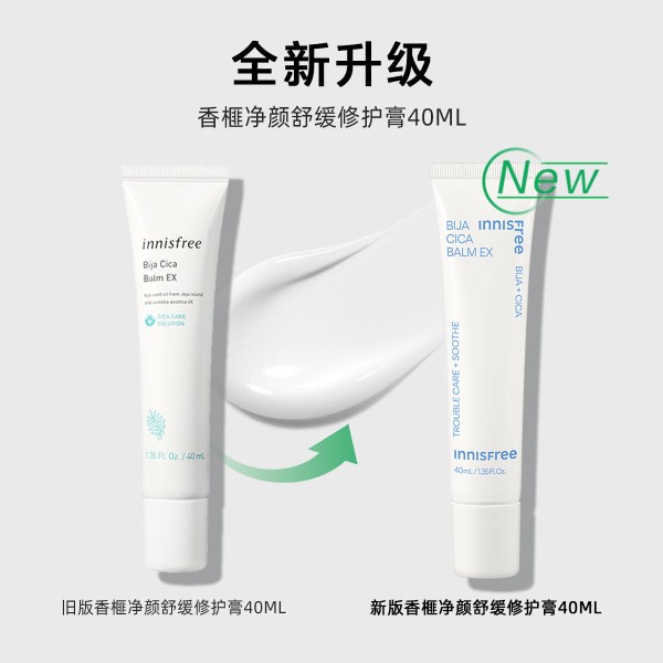 【韩国正品】Innisfree悦诗风吟香榧净颜舒缓修护膏修护补水保湿
