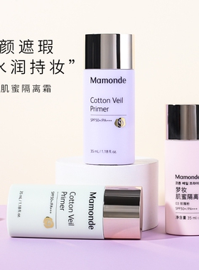 【韩国正品】Mamonde梦妆隔离霜防晒妆前乳三合一素颜bb霜遮暇