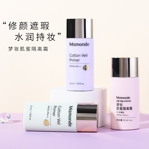 【韩国正品】Mamonde梦妆隔离霜防晒妆前乳三合一素颜bb霜遮暇