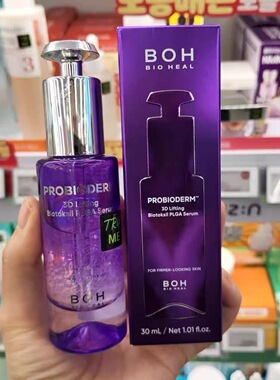 【韩国正品】Boh百析珀3D提拉紧致精华液30ml紫色瓶装面部精华