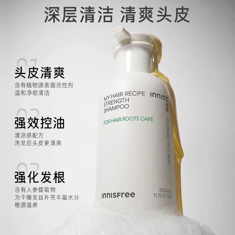 【韩国正品】Innisfree悦诗风吟洗发水护发素控油蓬松去屑无硅油