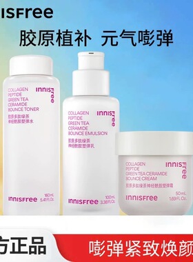 【韩国正品】Innisfree悦诗风吟胶原多肽水乳面霜绿茶神经酰胺