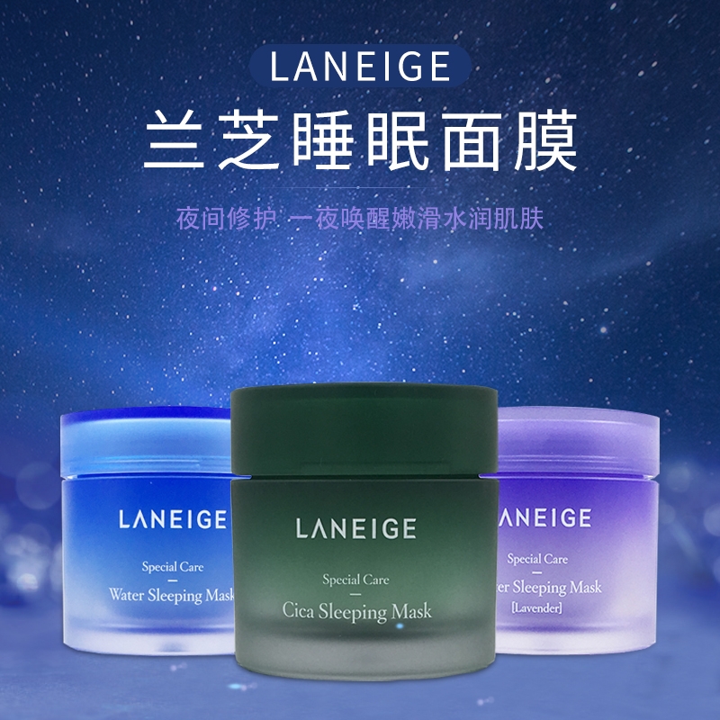 【韩国正品】Laneige兰芝益生菌积雪草薰衣草睡眠面膜免洗补水