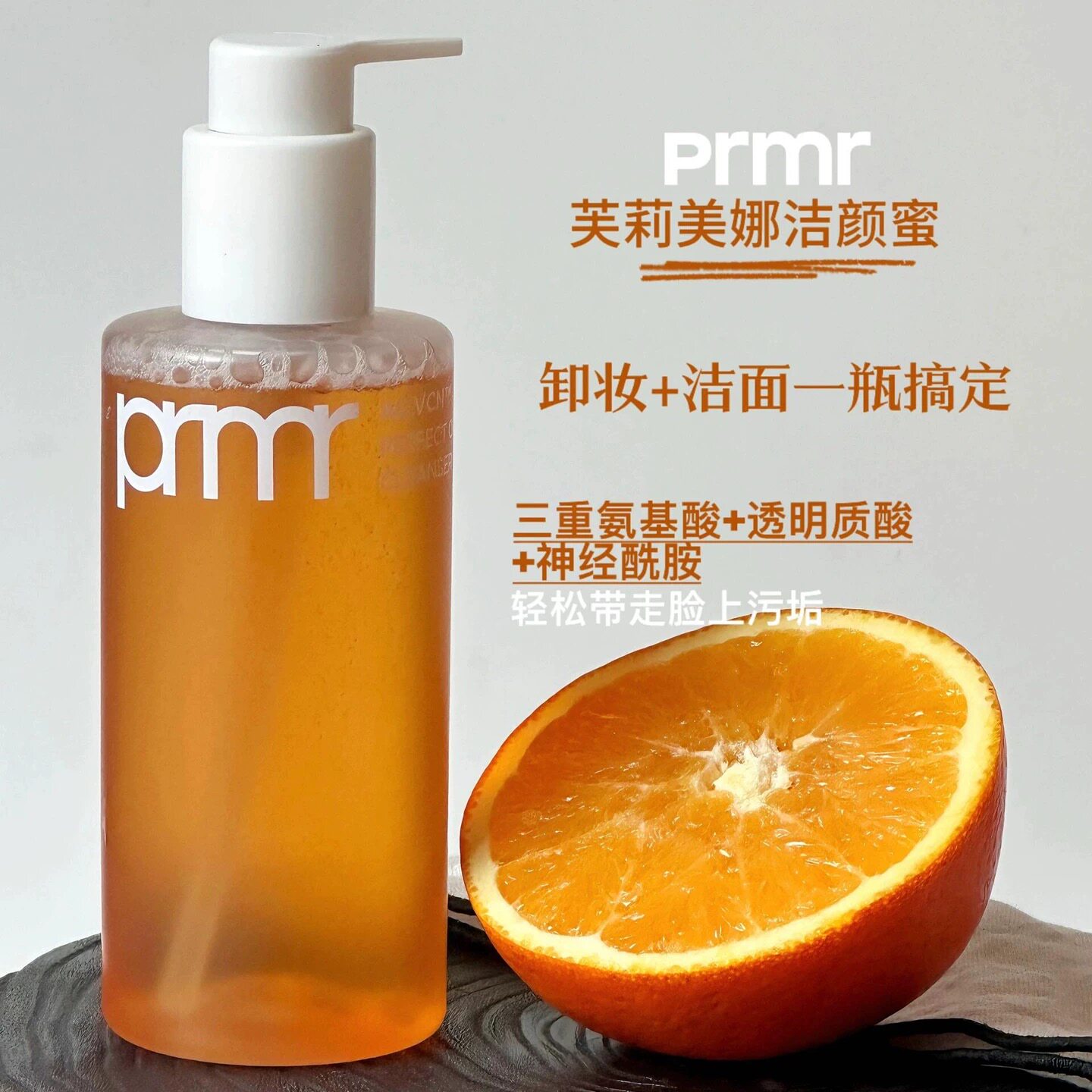 【韩国正品】PRIMERA/芙莉美娜卸妆洁颜蜜氨基酸净澈泡沫洗面奶