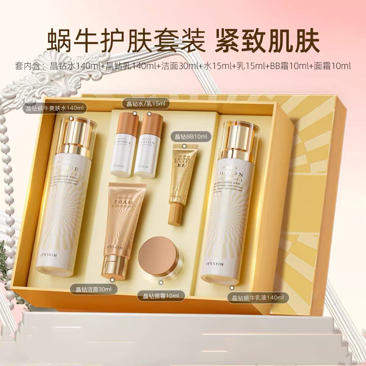 【韩国正品】It’s skin伊思晶钻蜗牛水乳抗初老套盒补水保湿亮肤