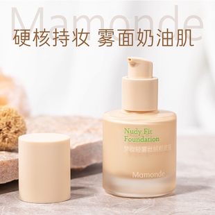 【韩国正品】Mamonde梦妆粉底液轻雾丝绒提亮肤色遮瑕保湿久控油