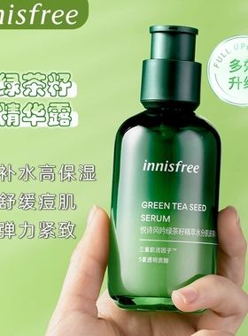 【韩国正品】临期Innisfree悦诗风吟小绿瓶绿茶籽精华肌底液80ml