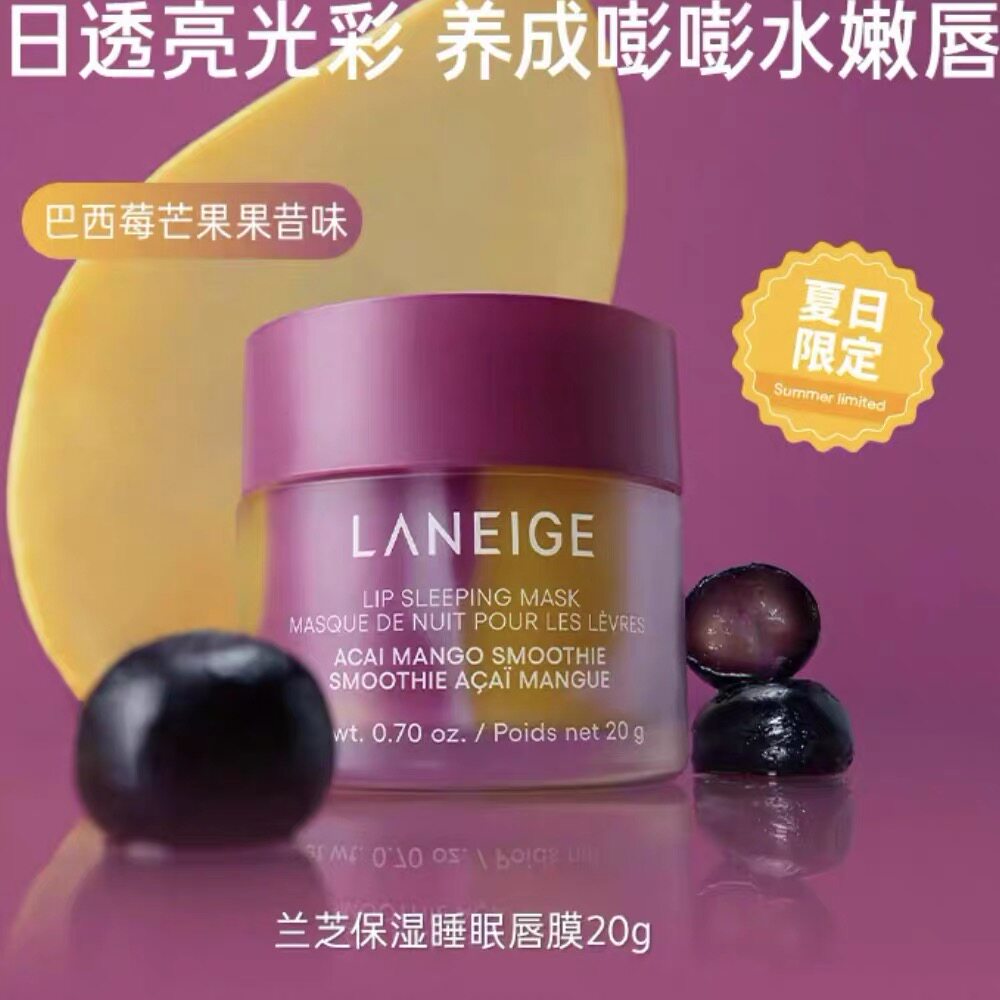 【韩国正品】Laneige兰芝唇膜夏日限定巴西莓芒果果昔味保湿补水