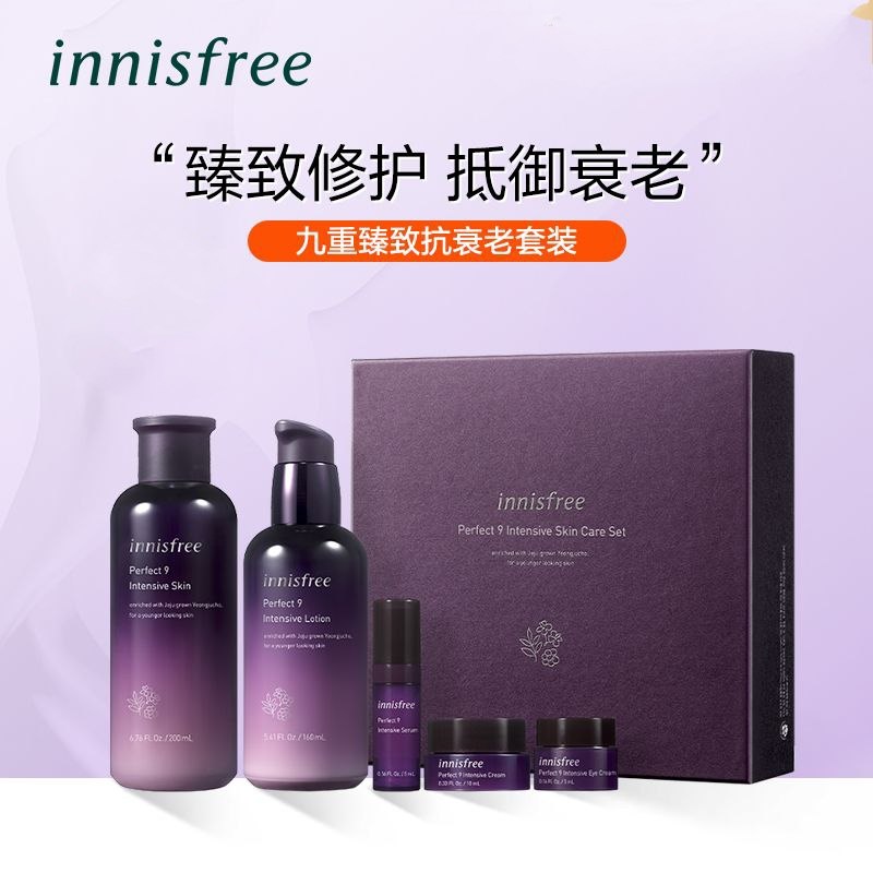 【韩国正品】Innisfree悦诗风吟九重臻致修护水乳5件套装补水亮肤
