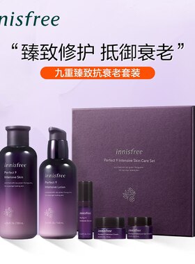 【韩国正品】Innisfree悦诗风吟九重臻致修护水乳5件套装补水亮肤