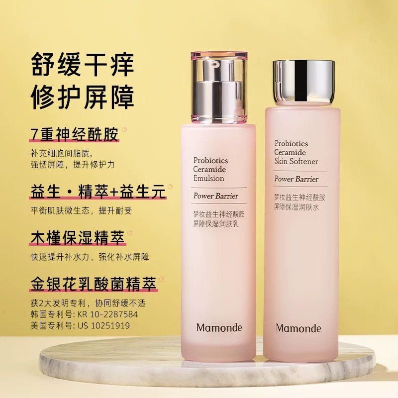 【韩国正品】Mamonde梦妆木槿花水源精华水乳套装木槿水源套装补