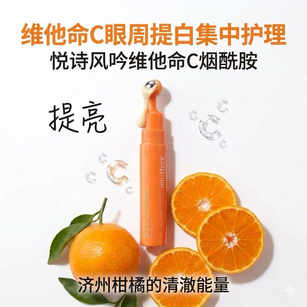 【韩国正品】innisfree悦诗风吟维C眼霜烟酰胺提亮眼周淡化精华霜
