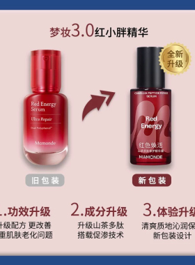 【韩国正品】Mamonde梦妆红小胖精华第3代红色焕活山茶多肽修护