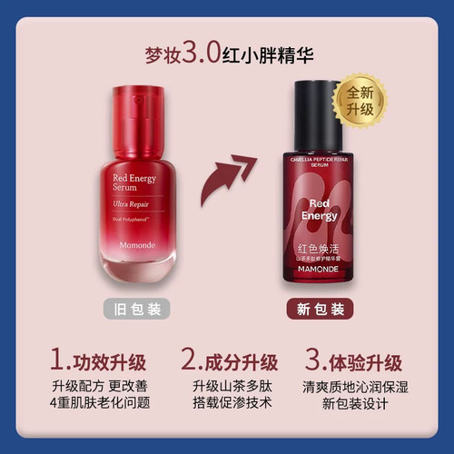 【韩国正品】Mamonde梦妆红小胖精华第3代红色焕活山茶多肽修护