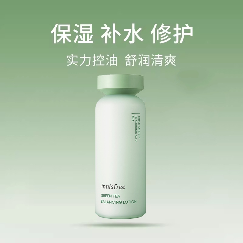 【韩国正品】Innisfree悦诗风吟绿茶乳液平衡舒润柔肤露柔肤保湿