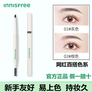 【韩国正品】Innisfree悦诗风吟自动眉笔三角头持久防水不脱色