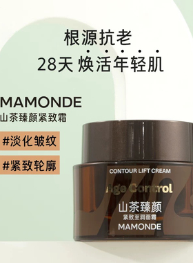 【韩国正品】Mamonde梦妆山茶臻颜妆面霜紧致抗皱补水保湿霜滋润