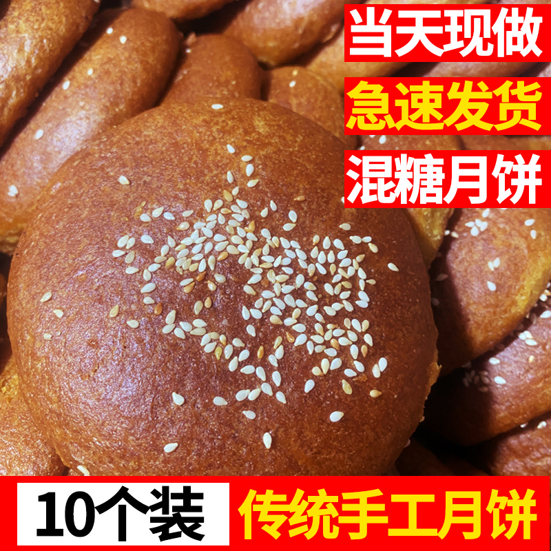 大同传统手工混糖月饼正宗胡麻油散装中秋老式月饼节日月饼礼盒