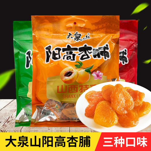 大泉山阳高杏脯独立小包装