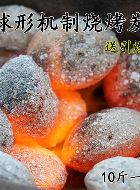 球形木炭环保烧烤炭易燃碳